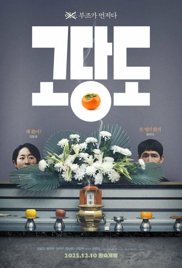 Цена прощания