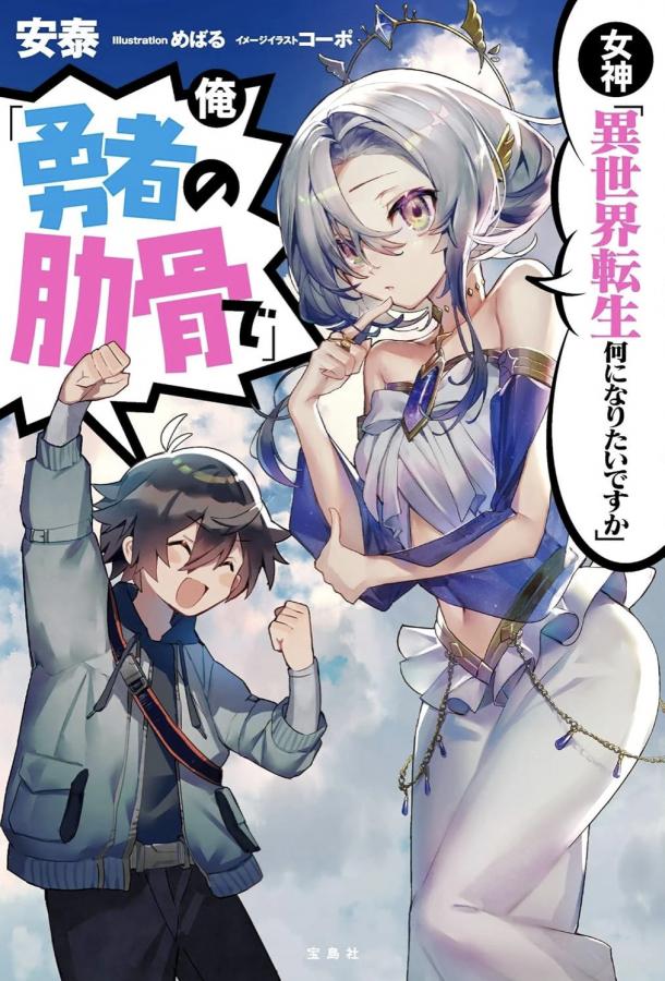 Богиня Кем хочешь переродиться в другом мире? Я Ребром героя!