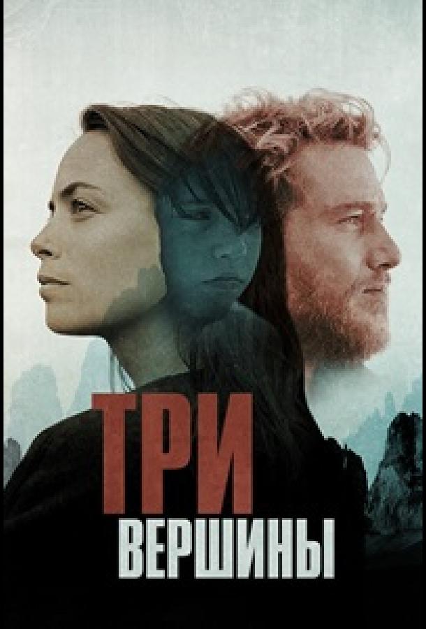 Три горы