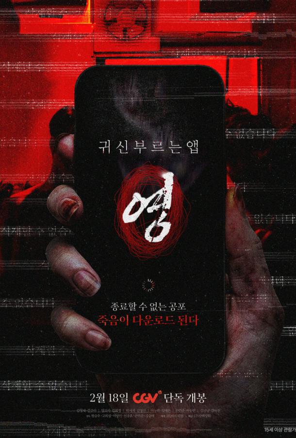 Проклятое приложение