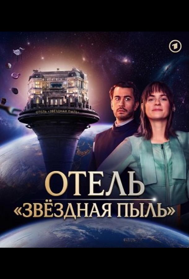 Отель 