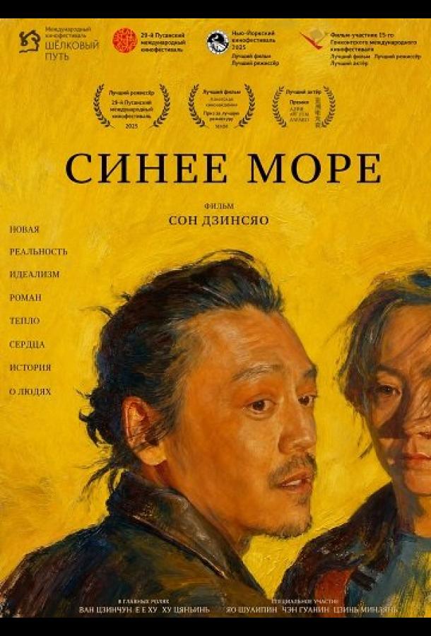 Синее море