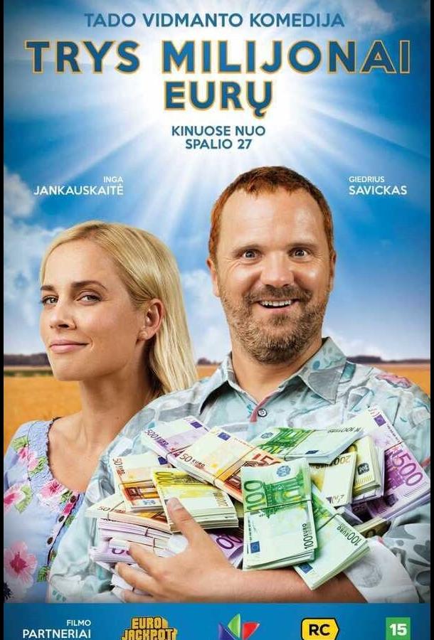 Три миллиона евро