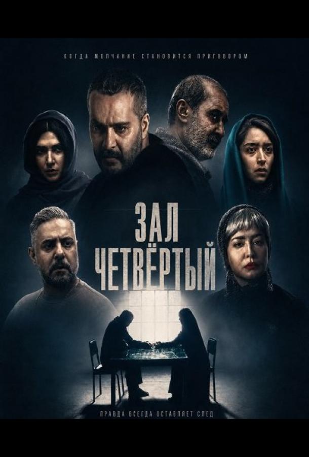Зал четвёртый