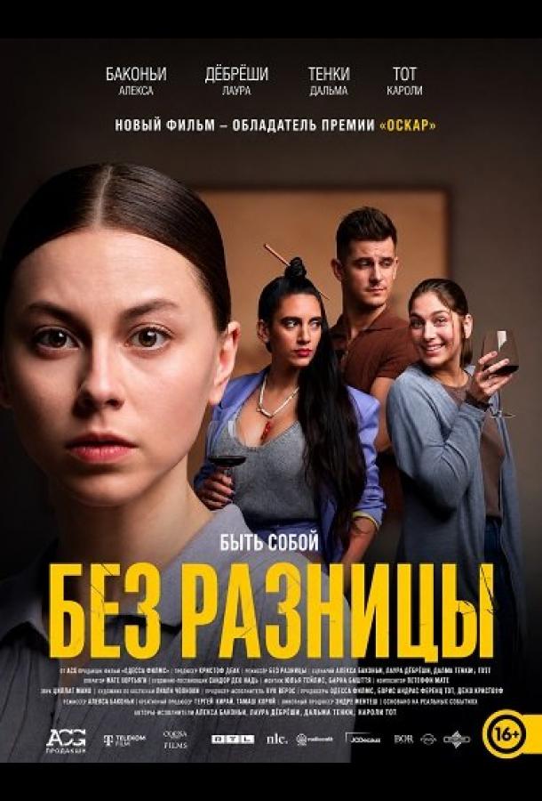 Без разницы