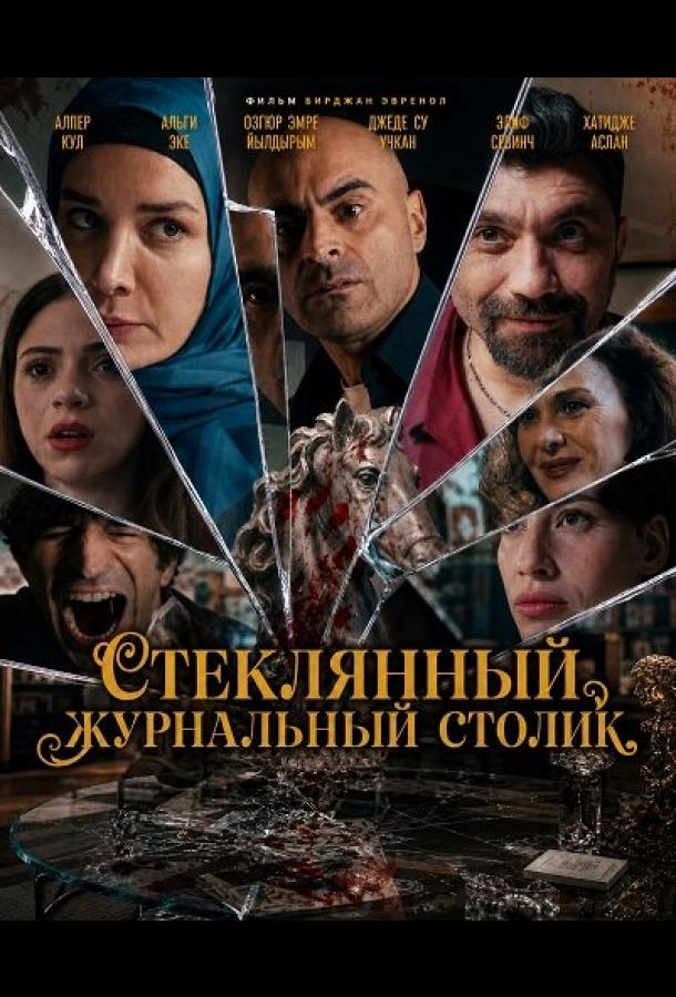 Стеклянный журнальный столик