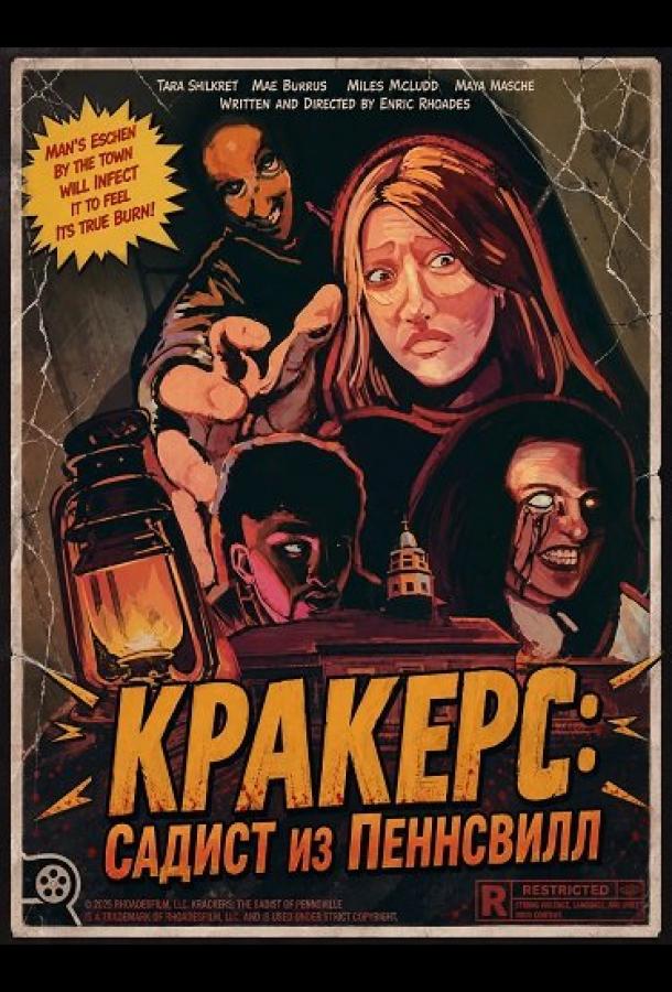 Кракерс: Садист из Пеннсвилла