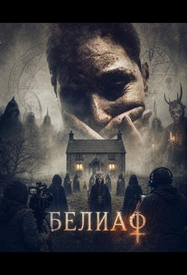 Белиаф