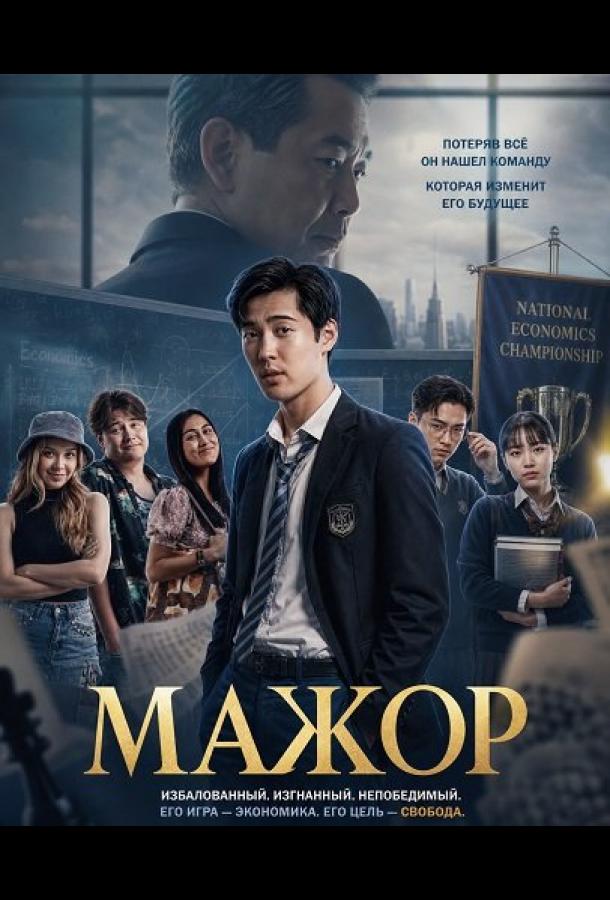 Мажор