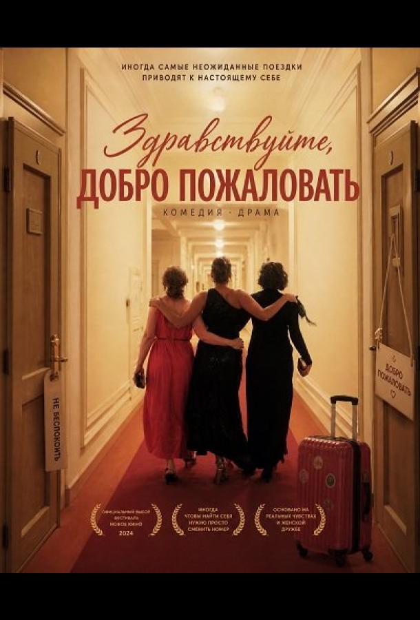 Здравствуйте, добро пожаловать
