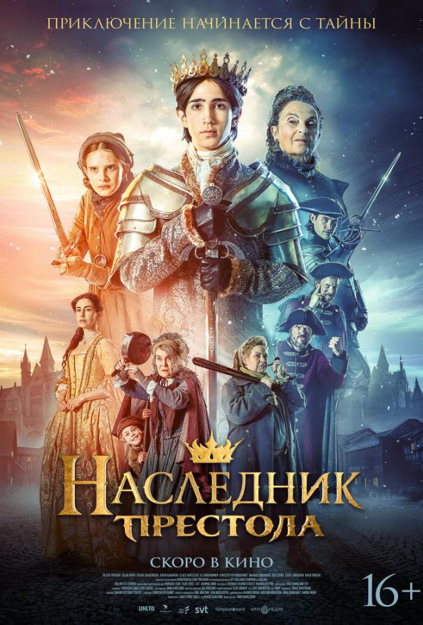 Наследник престола