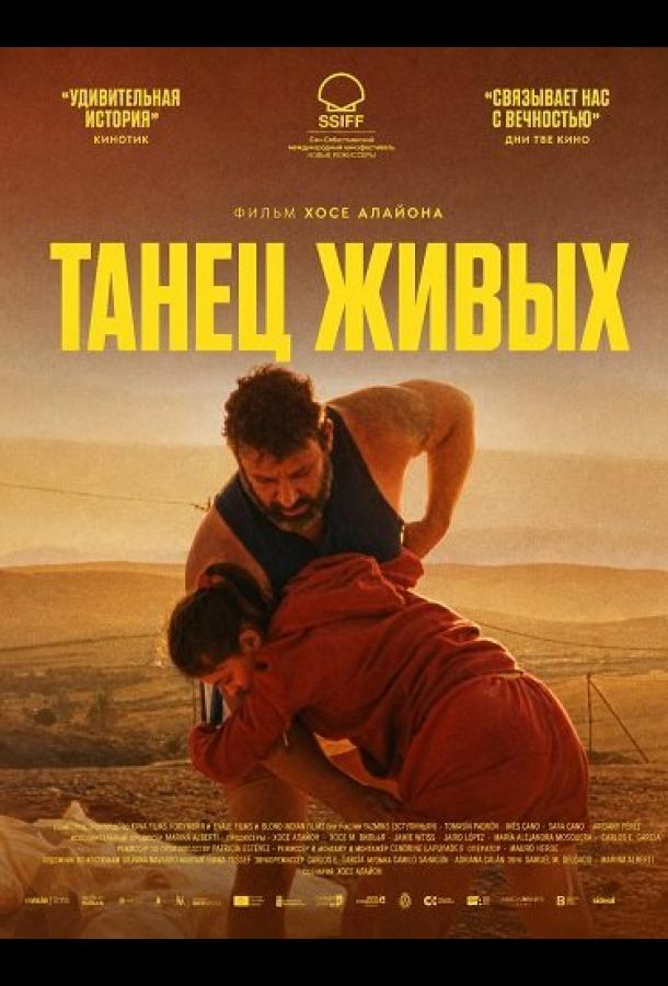 Танец живых