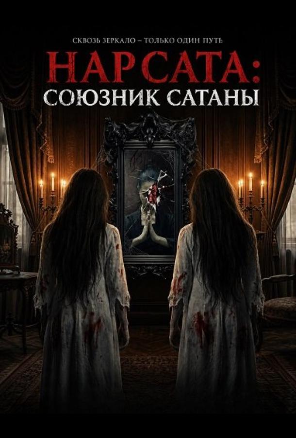 Нар Сата: Союзник Сатаны