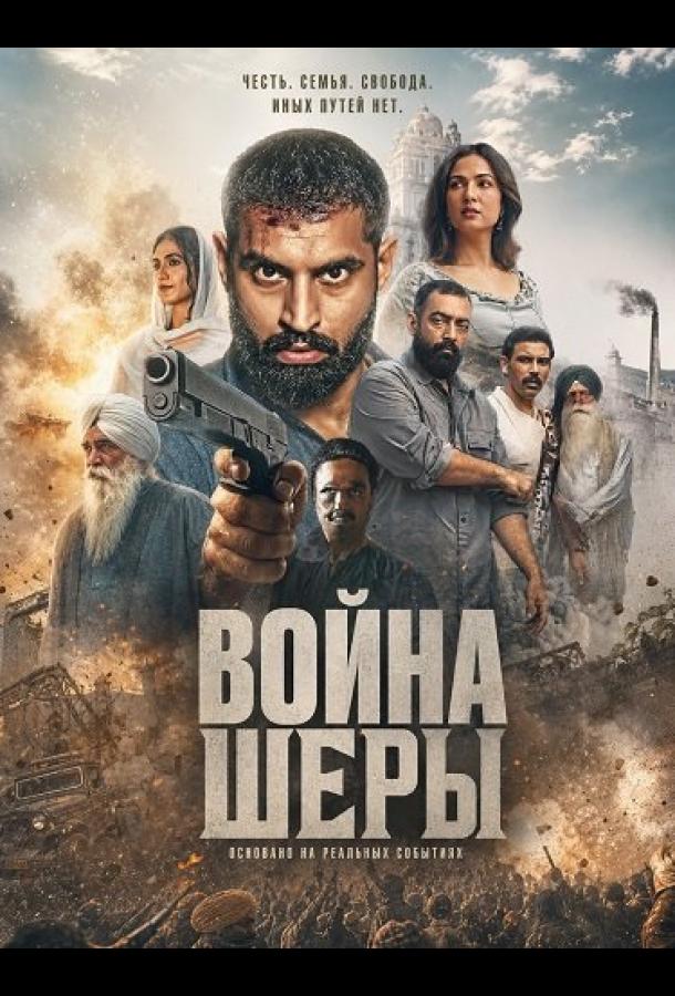 Война Шеры