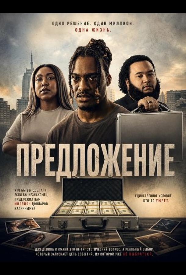 Предложение