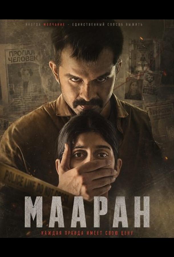 Мааран