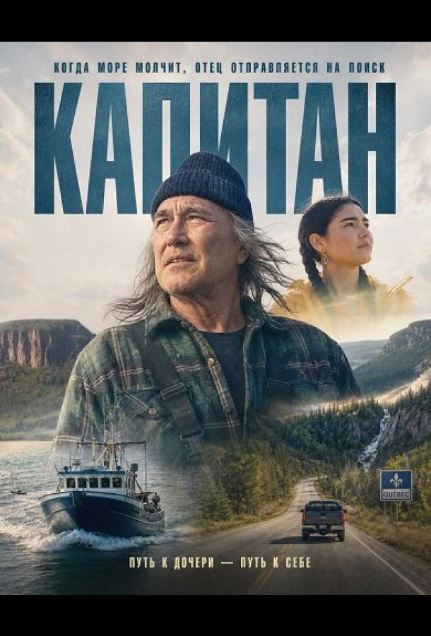 Капитан
