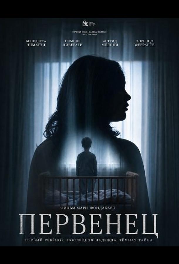 Первенец