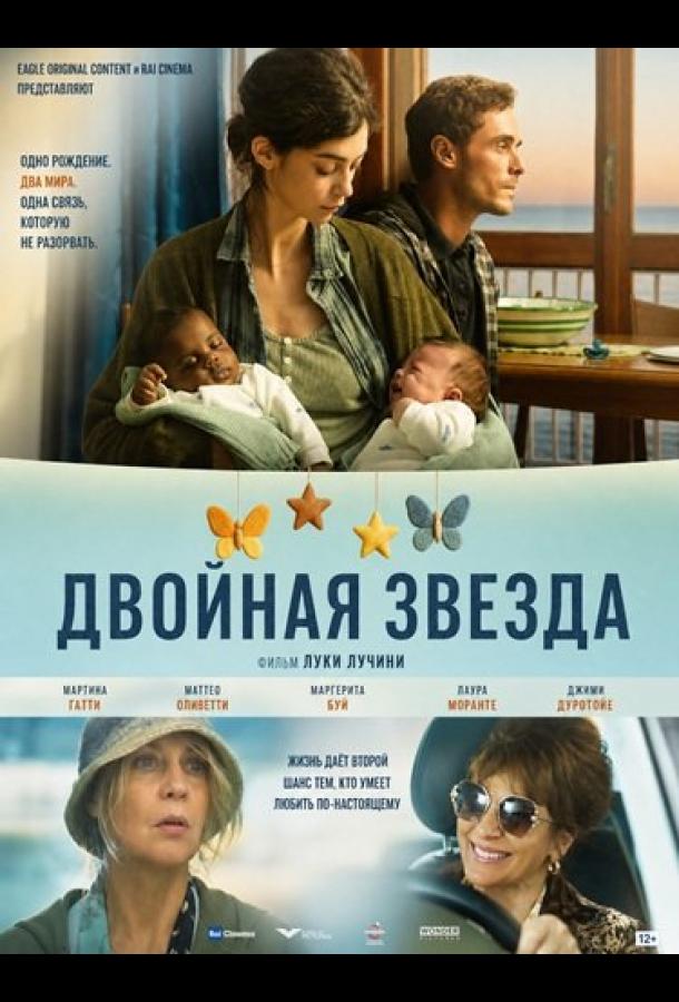 Двойная звезда