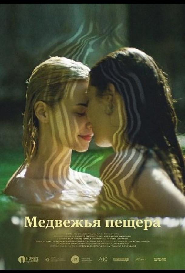 Медвежья пещера