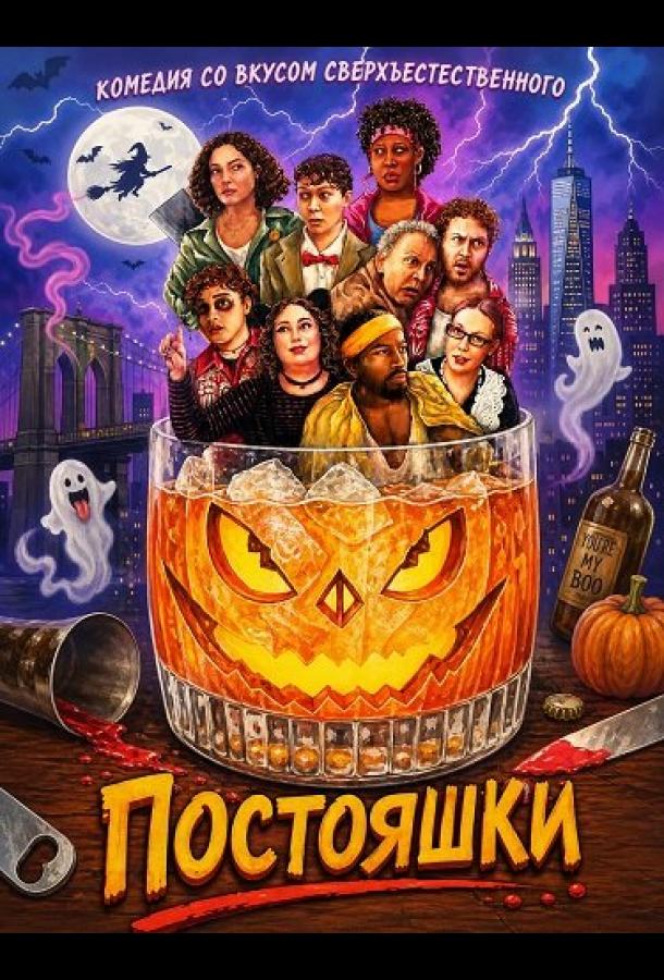 Постояшки